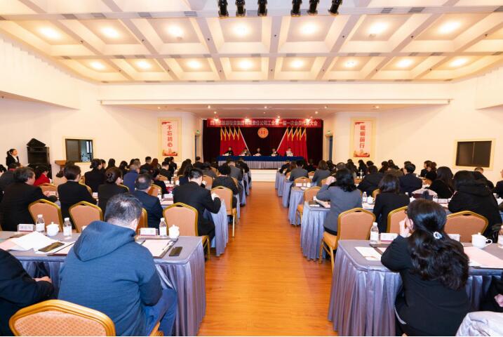 永葆工会政治性、先进性、群众性 开启集团工会工作起点