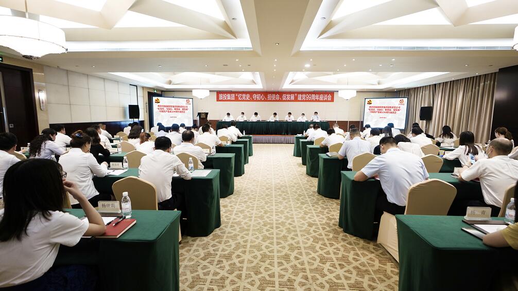 “忆党史、守初心、担使命、促发展”