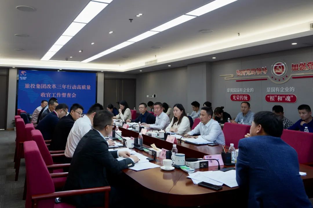 四川省尊龙凯时集团召开改革三年行动高质量收官工作督查会 集团党委书记、董事长、改革工作领导小组第一组长任丁出席并讲话