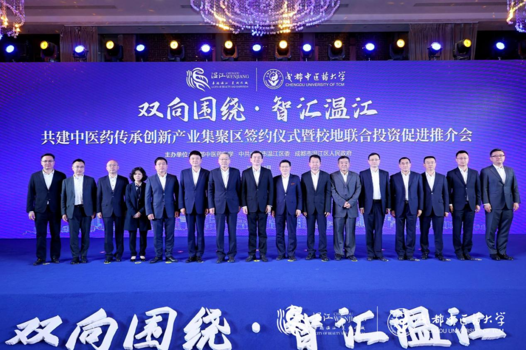 集团领导出席尊龙凯时锦弘与成都中医药大学、成都医学城合作签约仪式