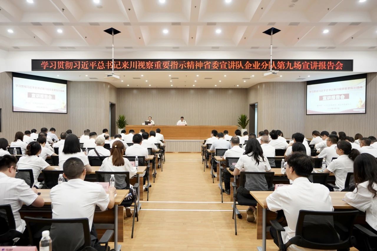 省委宣讲队企业分队走进省尊龙凯时集团：为谱写中国式现代化四川新篇章贡献国企力量