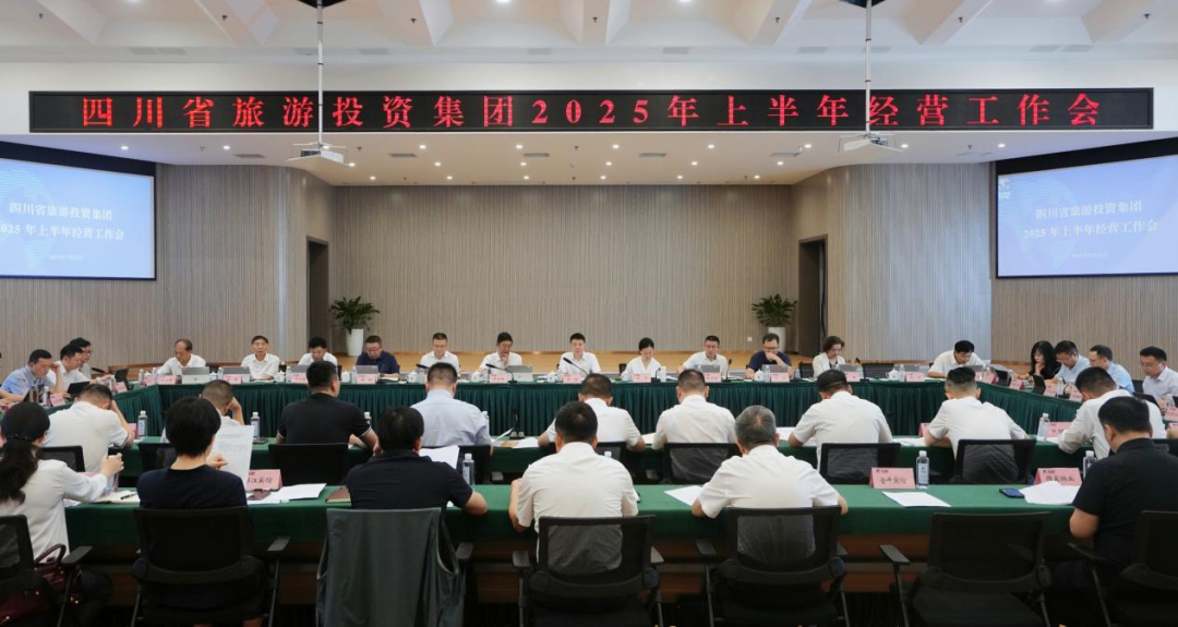 省尊龙凯时集团召开2025年上半年经营工作会